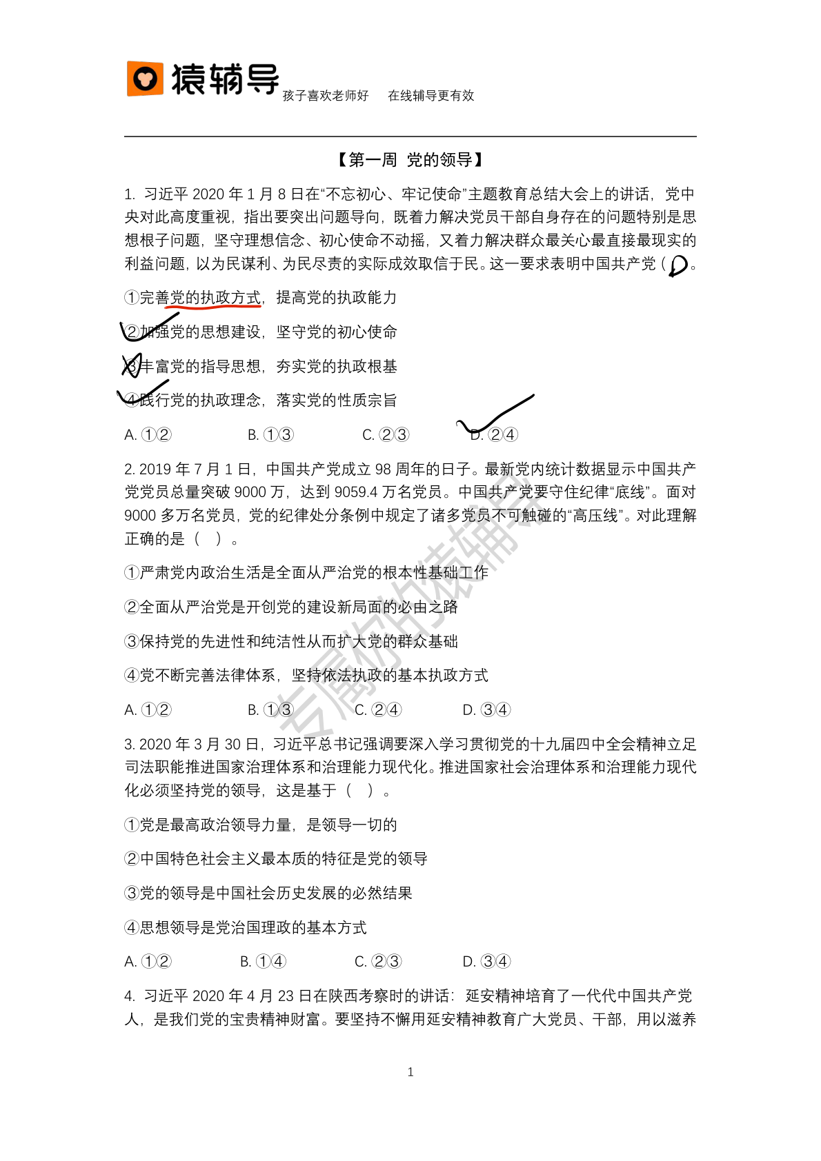 Graphic watermark case - gaokao sample