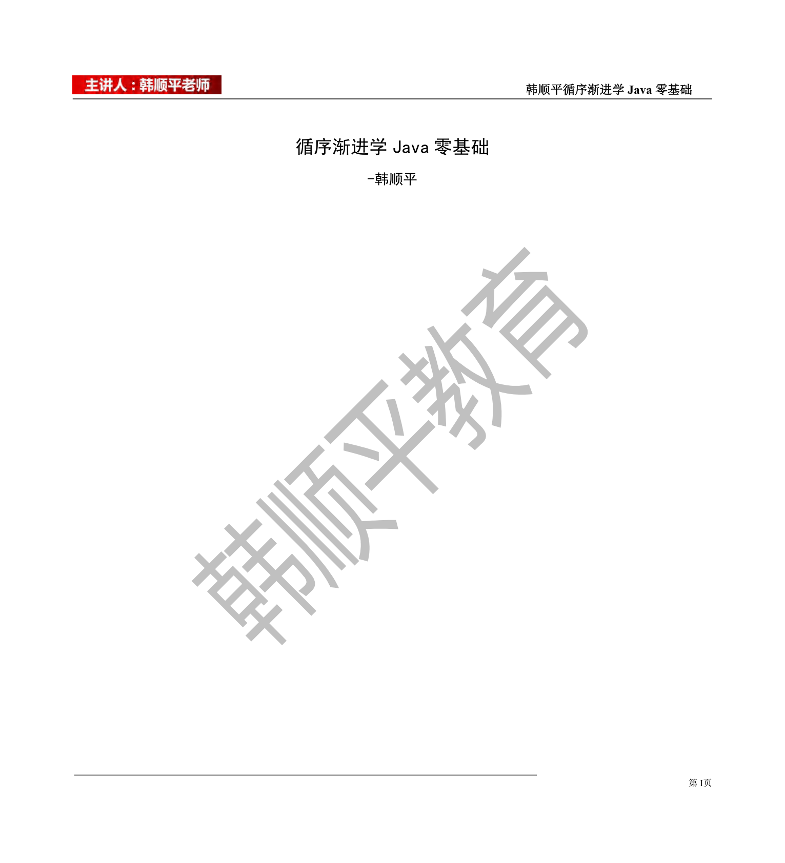 Large PDF graphic watermark case