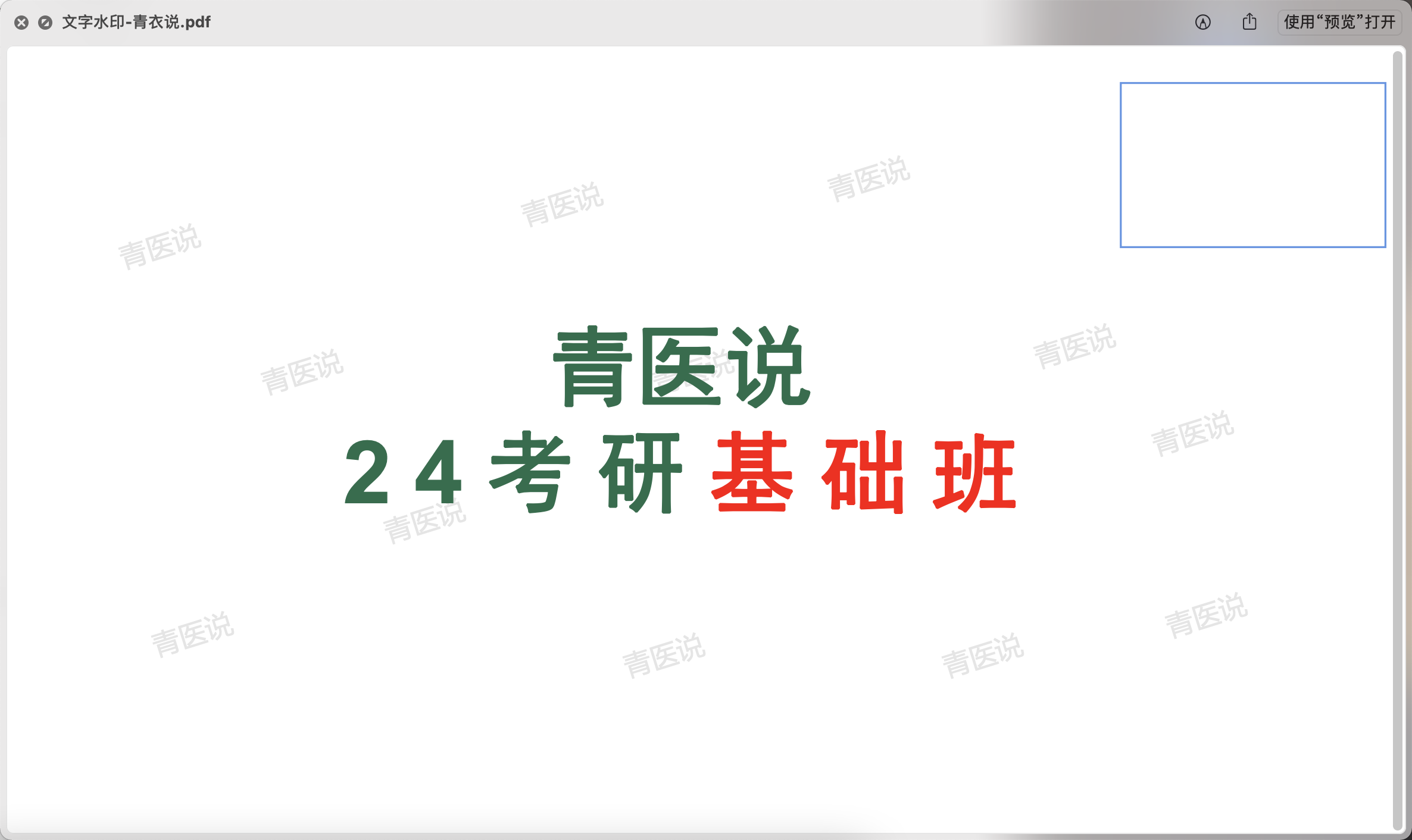 Original PDF with text watermark